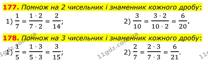 177. Помнож на 2 чисельник і знаменник кожного дробу: — ГДЗ Математика 6 клас Істер 2023 1-2 ч.