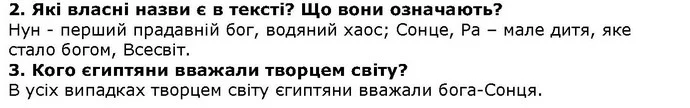 Стор. 25 — 2-3 — ГДЗ Літературне читання 4 клас Савченко — ГДЗ Літературне читання 4 клас Савченко