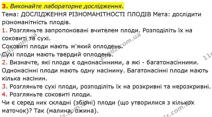 Стор. 48 — Стр.48 (3.1) — ГДЗ робочий зошит Біологія 7 клас Кулініч — ГДЗ робочий зошит Біологія 7 клас Кулініч