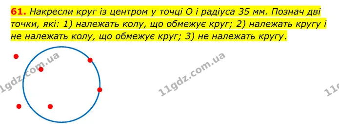 61 — ГДЗ Математика 6 клас Істер 2023 1-2 ч.
