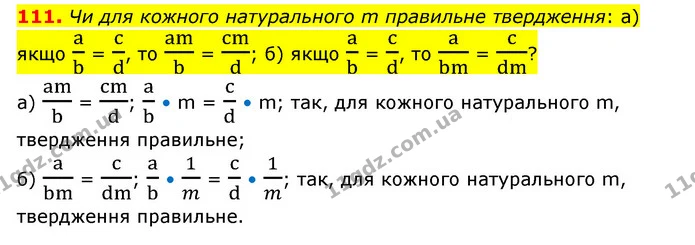 111. Чи для кожного натурального m правильне твердження: а) якщо ab = cd, то amb = cmd; б) якщо ab = cd, то abm = cdm? — ГДЗ Математика 6 клас Бевз 1-2 ч.