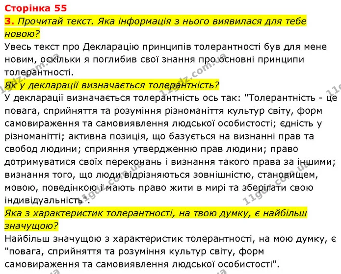 3. Прочитай текст. Яка інформація з нього виявилася для тебе новою? — ГДЗ Етика 6 клас Давидюк