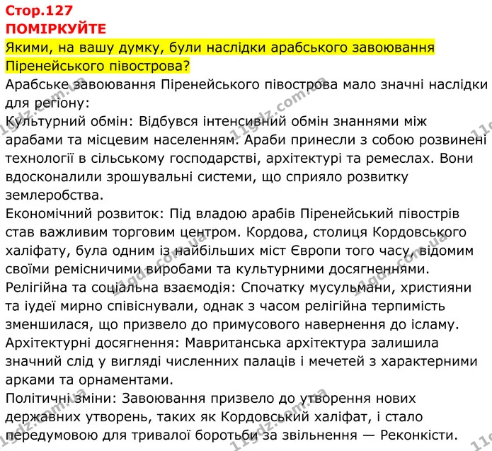 Стор. 127 — 1 — ГДЗ Всесвітня історія 7 клас Пометун 2024 — ГДЗ Всесвітня історія 7 клас Пометун 2024