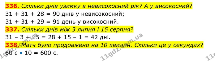 336. Скільки днів узимку в невисокосний рік? А у високосний? — ГДЗ Математика 4 клас Бевз 1 та 2 частини