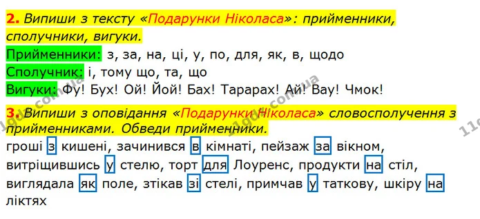 Стор. 77 — 2-3 — ГДЗ Українська мова та читання 3 клас Большакова 1-2 ч. — ГДЗ Українська мова та читання 3 клас Большакова 1-2 ч.