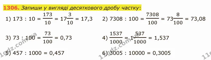 1306. Запиши у вигляді десяткового дробу частку: — ГДЗ Математика 5 клас Істер 2022