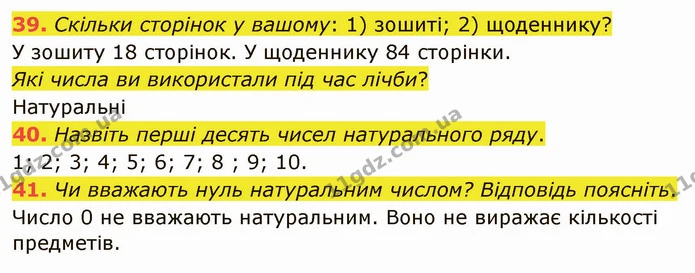 39. Скільки сторінок у вашому: 1) зошиті; 2) щоденнику? — ГДЗ Математика 5 клас Тарасенкова 2022