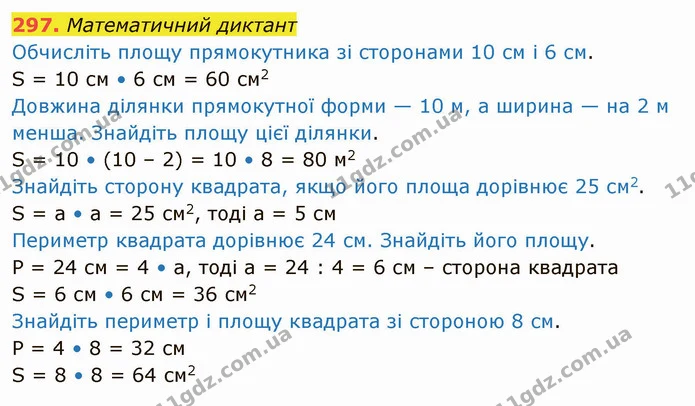 297. Математичний диктант — ГДЗ Математика 4 клас Оляницька