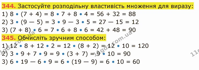 344. Застосуйте розподільну властивість множення для виразу: — ГДЗ Математика 5 клас Кравчук