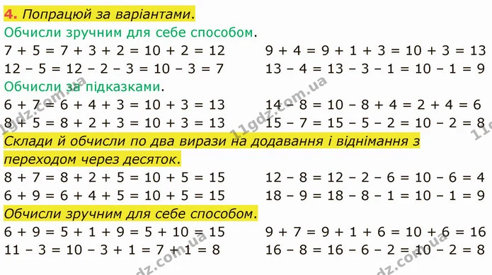 4. Попрацюй за варіантами. — ГДЗ Математика 3 клас Логачевська 1-2 ч.