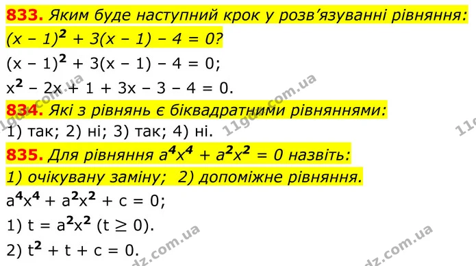 833. Яким буде наступний крок у розв’язуванні рівняння: — ГДЗ Алгебра 8 клас Тарасенкова