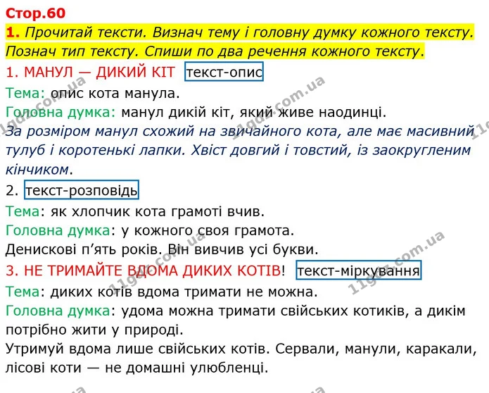 1. Прочитай тексти. Визнач тему і головну думку кожного тексту. Познач тип тексту. Спиши по два речення кожного тексту. — ГДЗ Робочий зошит Українська мова 2 клас Большакова 1 ч. - 2 ч.