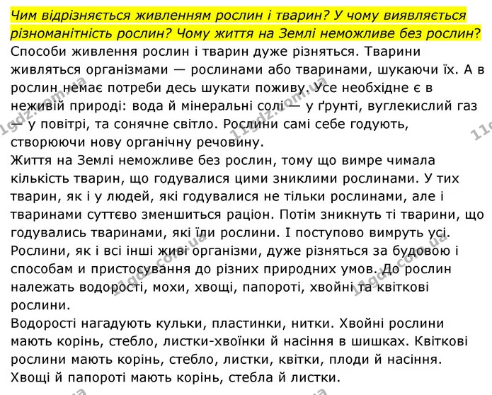 Стор. 74 — 2 — ГДЗ Я досліджую світ 3 клас Грущинська (1 частина) — ГДЗ Я досліджую світ 3 клас Грущинська (1 частина)