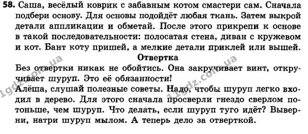 58 — ГДЗ Русский язык 4 класс Сильнова, Каневская 2015