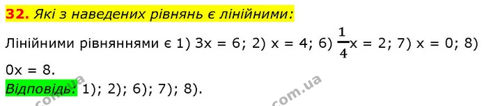 32. Які з наведених рівнянь є лінійними: — Алгебра 7 клас Мерзляк 2024