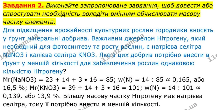 Стор. 27 — 2 — ГДЗ Хімія 8 клас Ярошенко — ГДЗ Хімія 8 клас Ярошенко