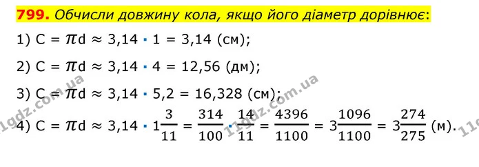 799. Обчисли довжину кола, якщо його діаметр дорівнює: — ГДЗ Математика 6 клас Істер 2023 1-2 ч.
