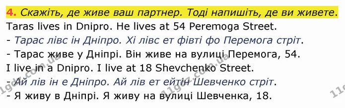 4. Скажіть, де живе ваш партнер. Тоді напишіть, де ви живете. — ГДЗ Англійська мова 4 клас Карпюк НУШ
