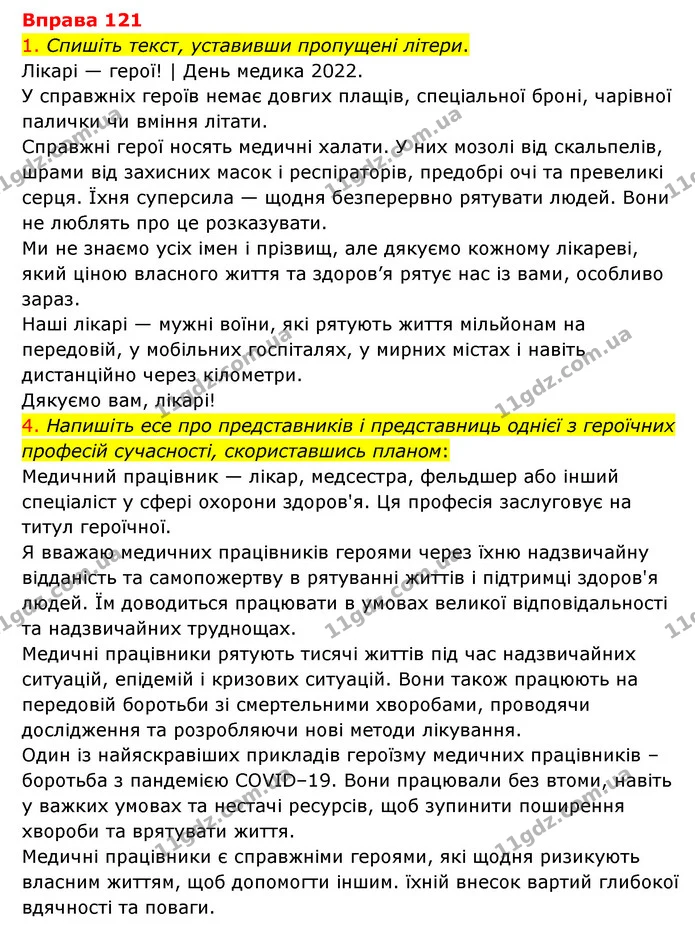121 — ГДЗ Українська мова 6 клас Літвінова