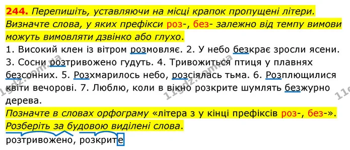 244. Перепишіть, уставляючи на місці крапок пропущені літери. Визначте слова, у яких префікси роз-, без- залежно від темпу вимови — ГДЗ Українська мова 5 клас Глазова 2022