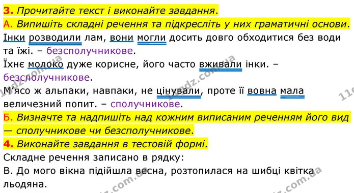 3. Прочитайте текст і виконайте завдання. — ГДЗ Українська мова 6 клас Авраменко