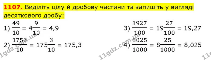 1107. Виділіть цілу й дробову частини та запишіть у вигляді десяткового дробу: — ГДЗ Математика 5 клас Кравчук