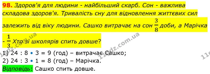 98. Здоров'я для людини – найбільший скарб. Сон – важлива складова здоров'я. Тривалість сну для відновлення життєвих сил залежить від — ГДЗ Математика 6 клас Біос 1-2 ч.
