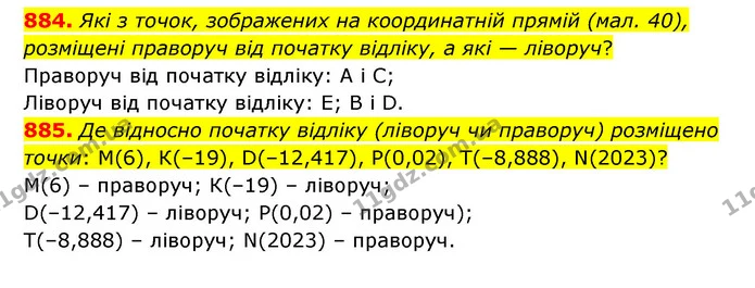 884. Які з точок, зображених на координатній прямій (мал. 40), розміщені праворуч від початку відліку, а які — ліворуч? — ГДЗ Математика 6 клас Істер 2023 1-2 ч.