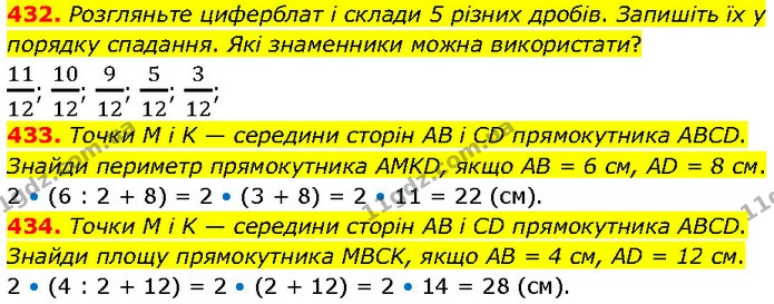 432. Розгляньте циферблат і склади 5 різних дробів. Запишіть їх у порядку спадання. Які знаменники можна використати? — ГДЗ Математика 4 клас Бевз 1 та 2 частини