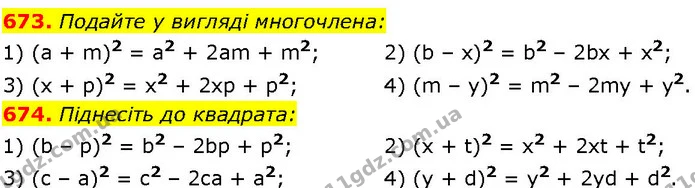 673. Подайте у вигляді многочлена: — ГДЗ Алгебра 7 клас Істер 2024