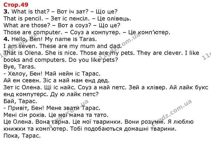 3. What is that? – Вот іч зат? – Що це? — ГДЗ Англійська мова 2 клас Карпюк 2019