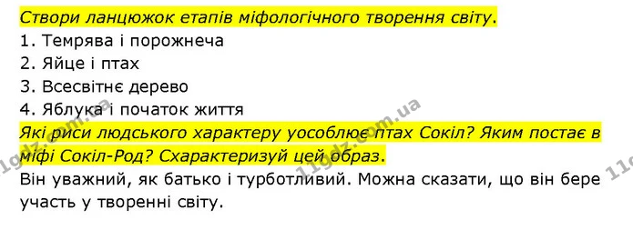 Стор. 14 — 2 — ГДЗ Українська література 6 клас Яценко — ГДЗ Українська література 6 клас Яценко