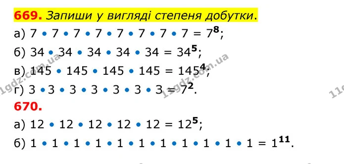 669. Запиши у вигляді степеня добутки. — ГДЗ Математика 5 клас Бевз