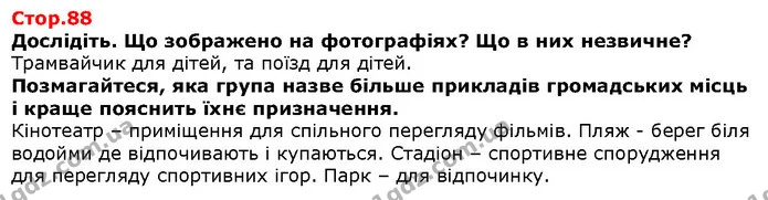 Поміркуй, як тварини можуть поширити насіння череди — корисної лікарської рослини. — Решебник Я досліджую світ 1 клас Грущинська