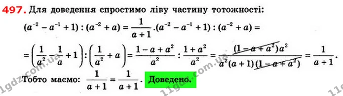 497. Доведіть тотожність — ГДЗ Алгебра 8 клас Істер 2021