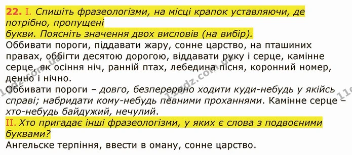 22. І. Спишіть фразеологізми, на місці крапок уставляючи, де потрібно, пропущені — ГДЗ Українська мова 6 клас Заболотний 2019