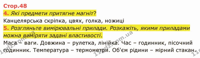 4. Які предмети притягне магніт? — ГДЗ Я досліджую світ 4 клас Воронцова 1-2 ч.
