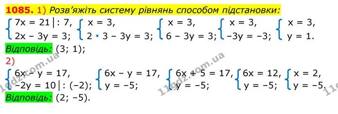1085. 1) Розв’яжіть систему рівнянь способом підстановки: — ГДЗ Алгебра 7 клас Істер 2020