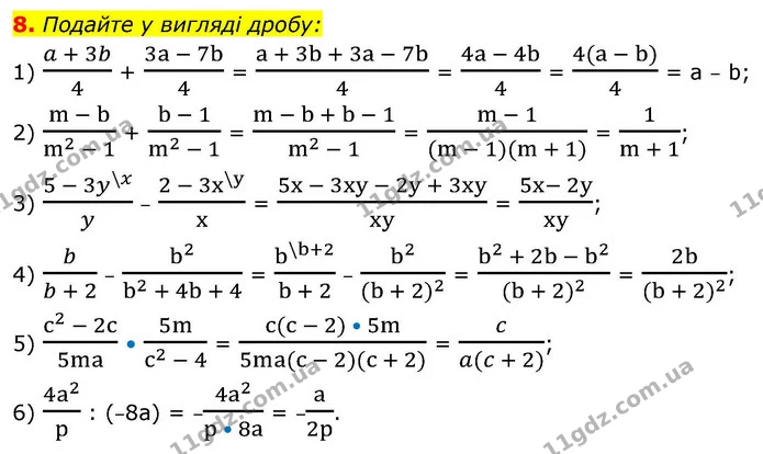 8. Подайте у вигляді дробу: — ГДЗ Алгебра 9 клас Істер