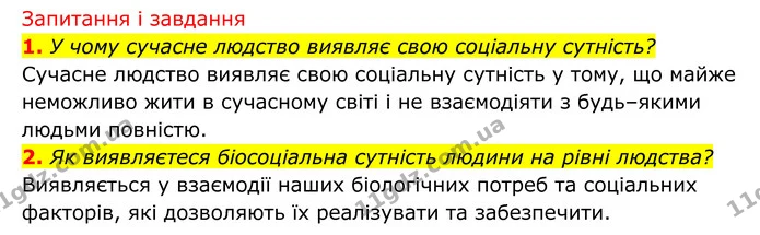 Стор. 251 — 3 — ГДЗ Біологія 8 клас Тагліна — ГДЗ Біологія 8 клас Тагліна