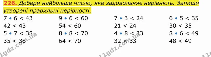 226. Добери найбільше число, яке задовольняє нерівність. Запиши утворені правильні нерівності. — ГДЗ Математика 4 клас Заїка