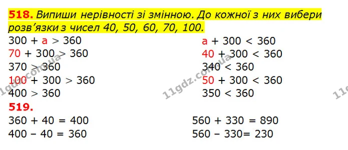 518. Із чисел 1, 3, 5, 7, 9, 11 вибери розв’язки нерівностей. — ГДЗ Математика 3 клас Заїка 1-2 ч.