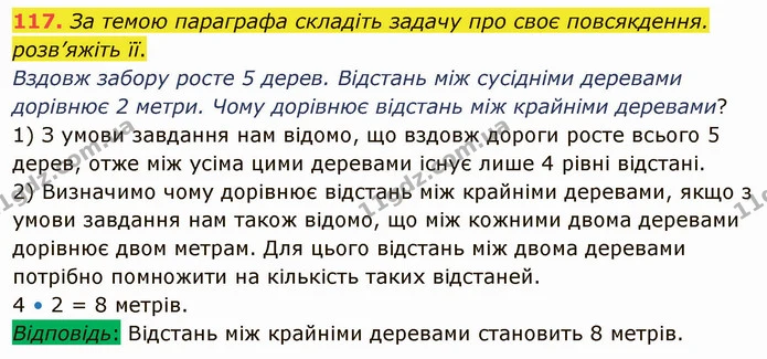 117. За темою параграфа складіть задачу про своє повсякдення. розв’яжіть її. — ГДЗ Математика 5 клас Тарасенкова 2022