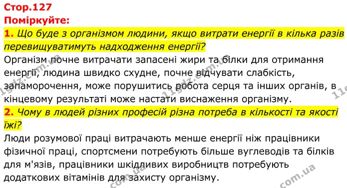 1. Що буде з організмом людини, якщо витрати енергії в кілька разів перевищуватимуть надходження енергії? — ГДЗ Біологія 8 клас Балан