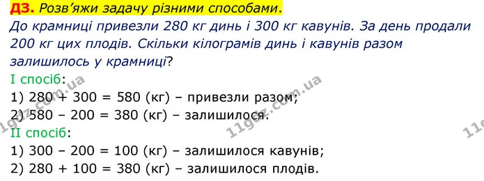 Стор. 20 — Стр.20 (ДЗ) — ГДЗ Математика 3 клас Логачевська 1-2 ч. — ГДЗ Математика 3 клас Логачевська 1-2 ч.