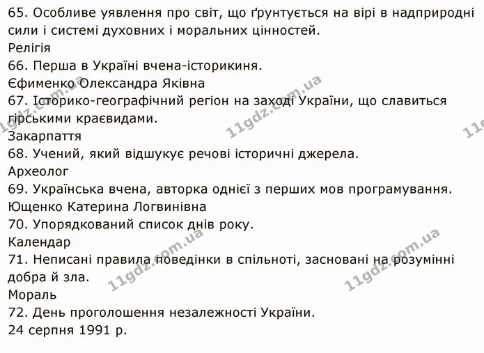 § 36 Узагальнення з курсу — частина 65 — ГДЗ Вступ до історії України 5 клас Щупак