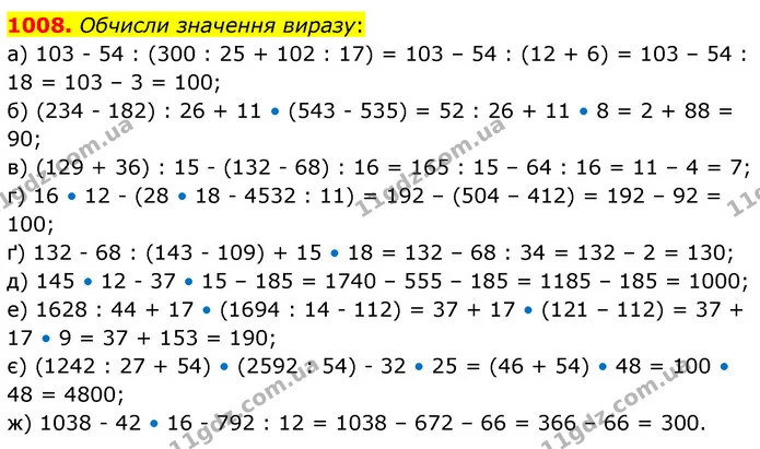 1008. Обчисли значення виразу: — ГДЗ Математика 6 клас Бевз 1-2 ч.
