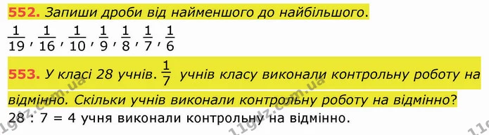 552. Запиши дроби від найменшого до найбільшого. — ГДЗ Математика 4 клас Оляницька