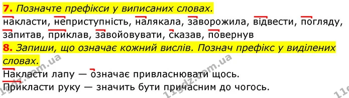 7. Позначте префікси у виписаних словах. — ГДЗ Українська мова 3 клас Пономарьова 2020