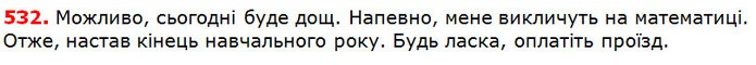 532 — ГДЗ Українська мова 5 клас Глазова 2018 — ГДЗ Українська мова 5 клас Глазова 2018